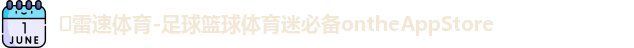 雷速体育